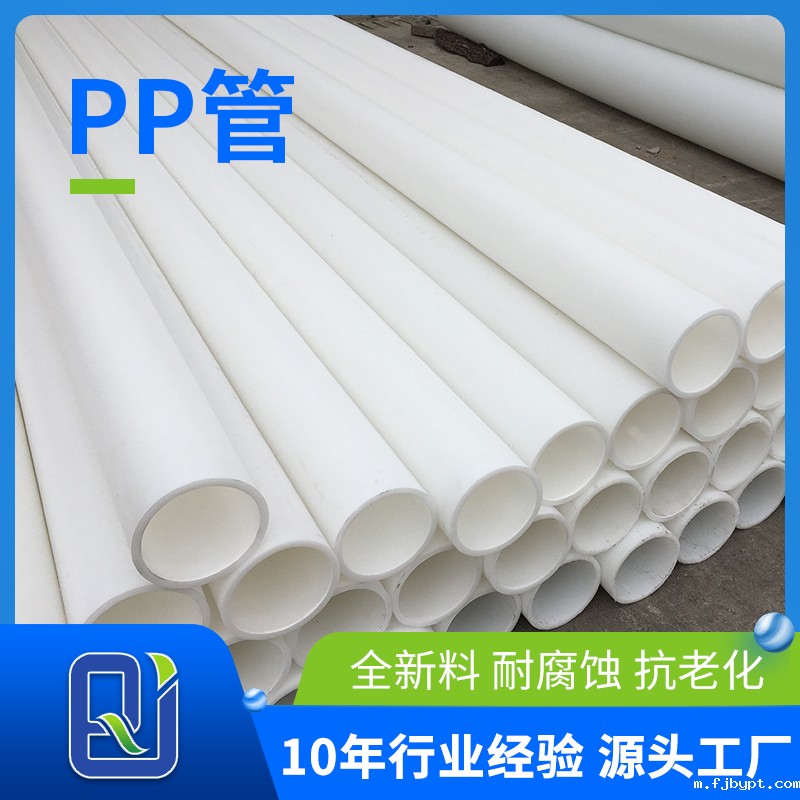 pp管