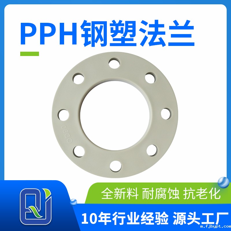 pph钢塑法兰