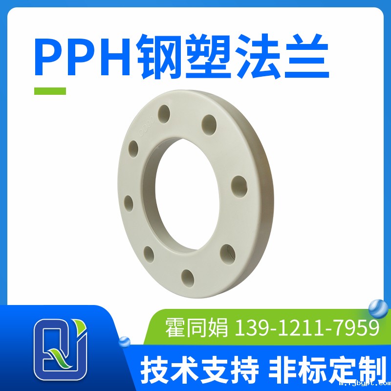 pph钢塑法兰