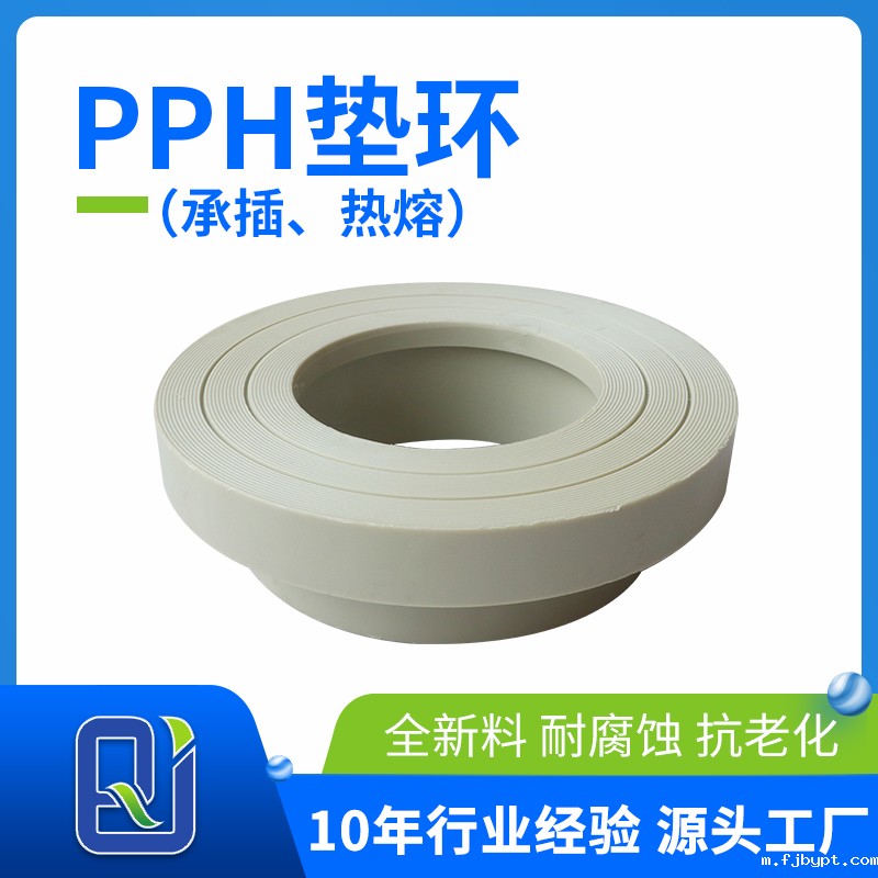 pph垫环