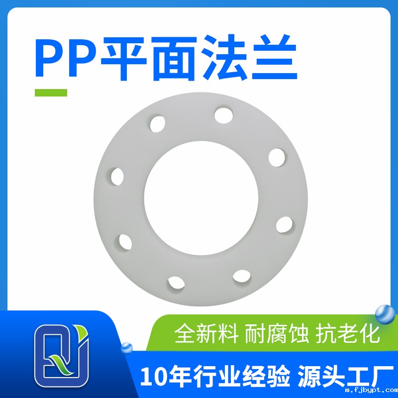 pp平面法兰