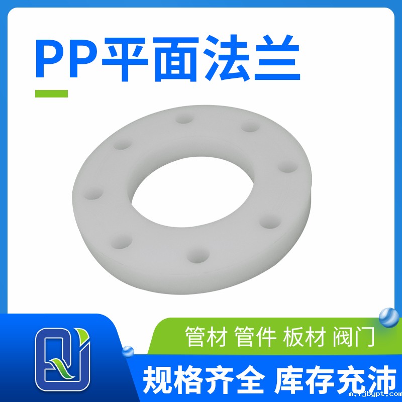pp平面法兰