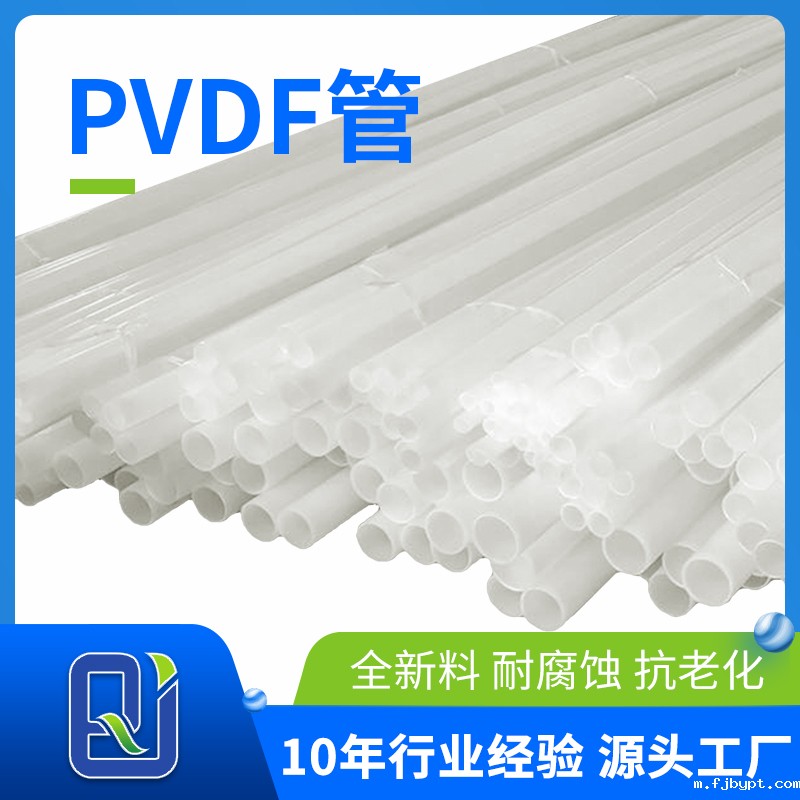 PVDF管