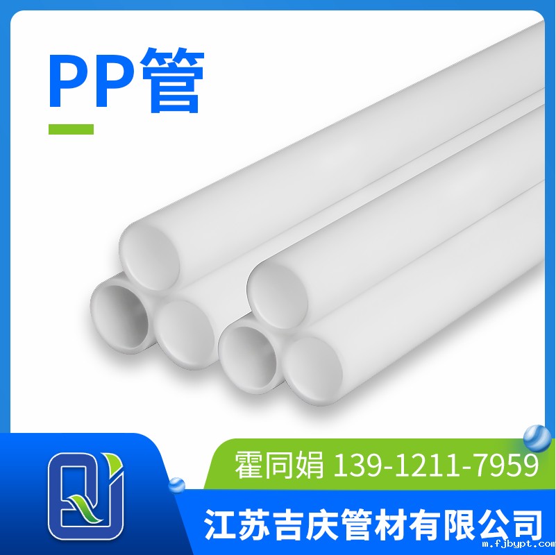 PP管