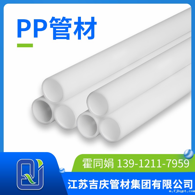 pp管材