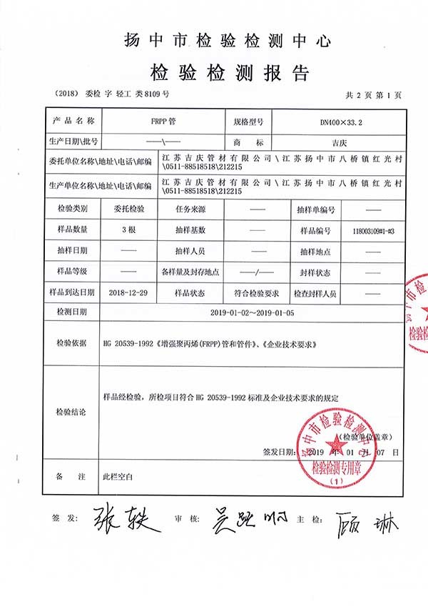 FRPP管检验报告