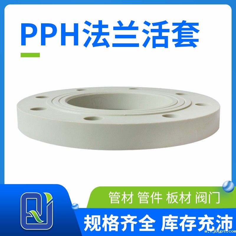 pph法兰活套